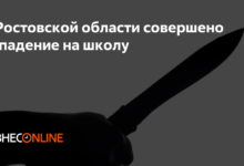 Photo of Смертельное нападение на школу
