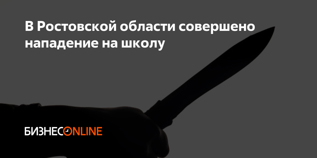 Фото 10 — Смертельное нападение на школу