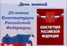 Photo of Принятие новой конституции в России